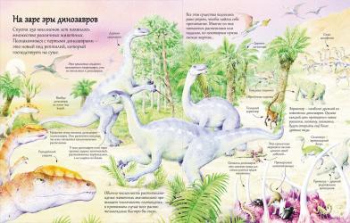 Детская книга с секретами Открой тайны динозавров 65 секретных створок фотография 2