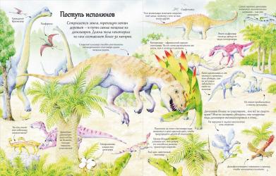 Детская книга с секретами Открой тайны динозавров 65 секретных створок фотография 4