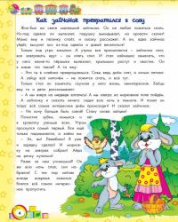 Энциклопедия хорошего поведения для малышей в сказках Ульева Е. фотография 2