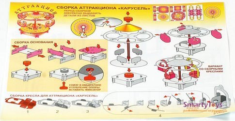 Сборная модель из картона Аттракцион Карусель (Омск) фотография 2