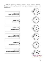 Экспресс-курсы по определению времени Который час? Технологии Буракова (1023) фотография 4